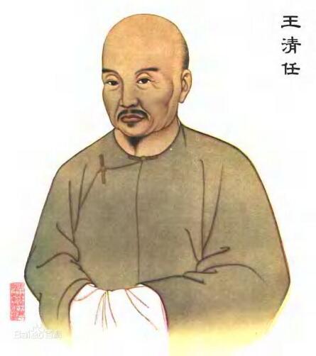 王清任《医林改错》